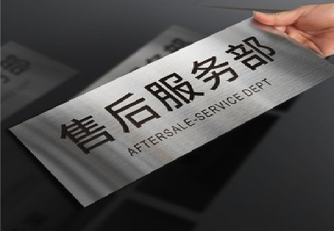 承留不锈钢腐蚀牌的制作方法。
