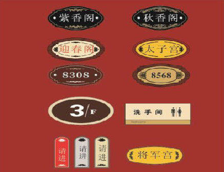 承留门牌设计制作三要素。