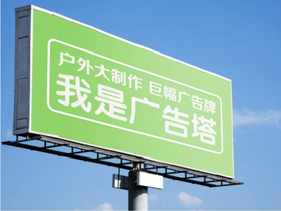 承留线下品牌宣传：户外广告的实际应用价值分析